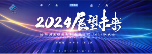 喜迎2024，洛陽潤寶研磨大聯(lián)歡！